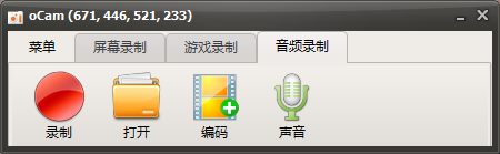 oCam 轻量窗口界面截图